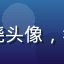 日本久久久用户晓晓头像，年轻女性，活泼风格