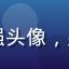 日本久久久用户阿强头像，男性用户，休闲风格